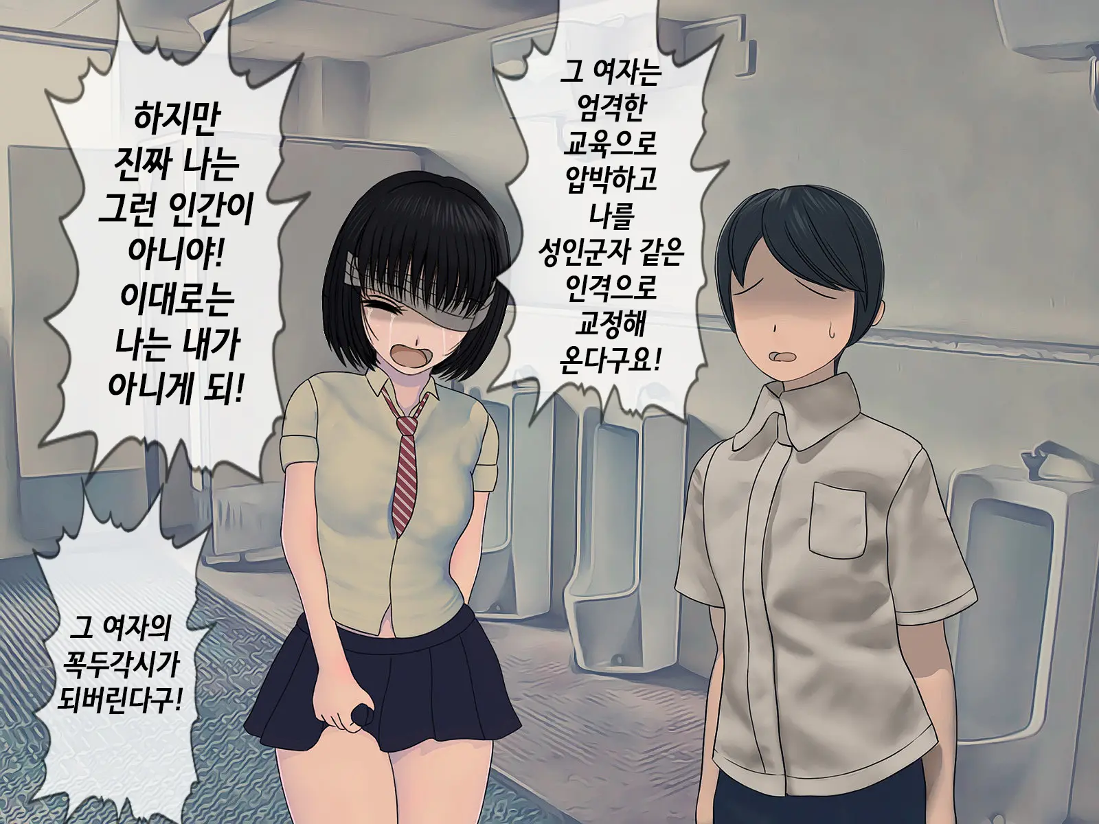 Sakusei Gakkyuu (2) ~Seikaku Saiaku No Joshi Shika Inai Gakkou De Seiteki Ijime Seikatsu~ | 착정학급 ~성격 최악의 여자밖에 없는 학교에서 성적 왕따 생활~